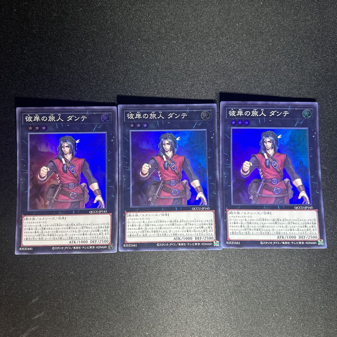 1097 Dante, Traveler of the Burning Abyss Super Rare QCCU-JP143 1枚