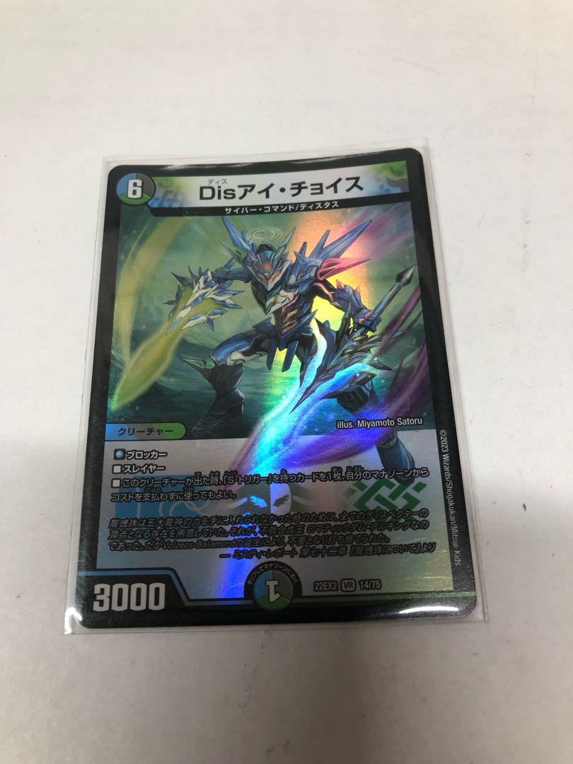 Dis i Choice VR 11/95