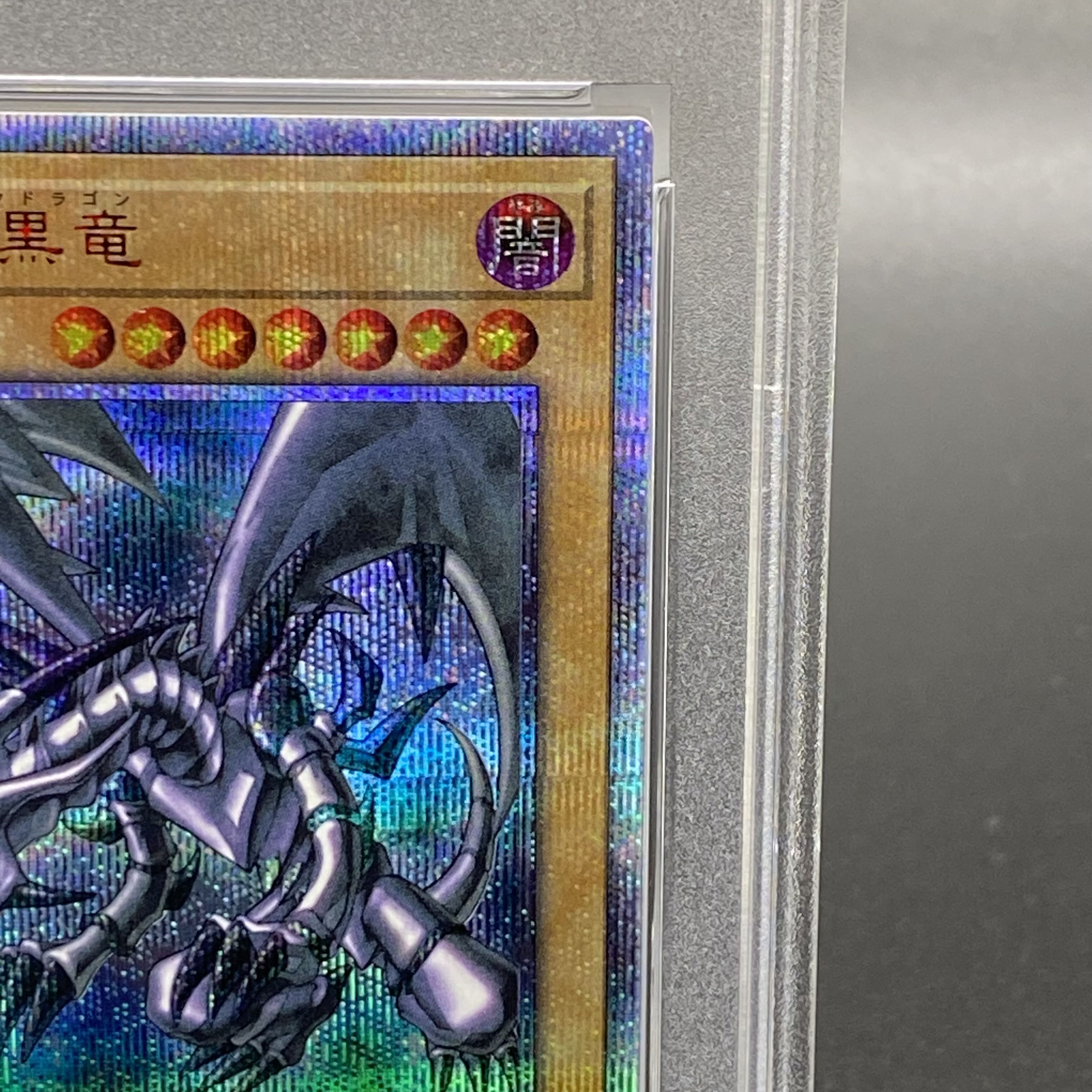 【PSA10】真紅眼の黒竜 20thシークレットレア JPS03 1枚