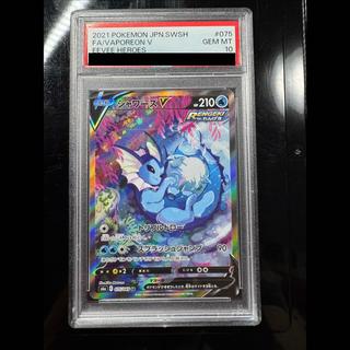 【PSA10】シャワーズV SR 075/069 1枚