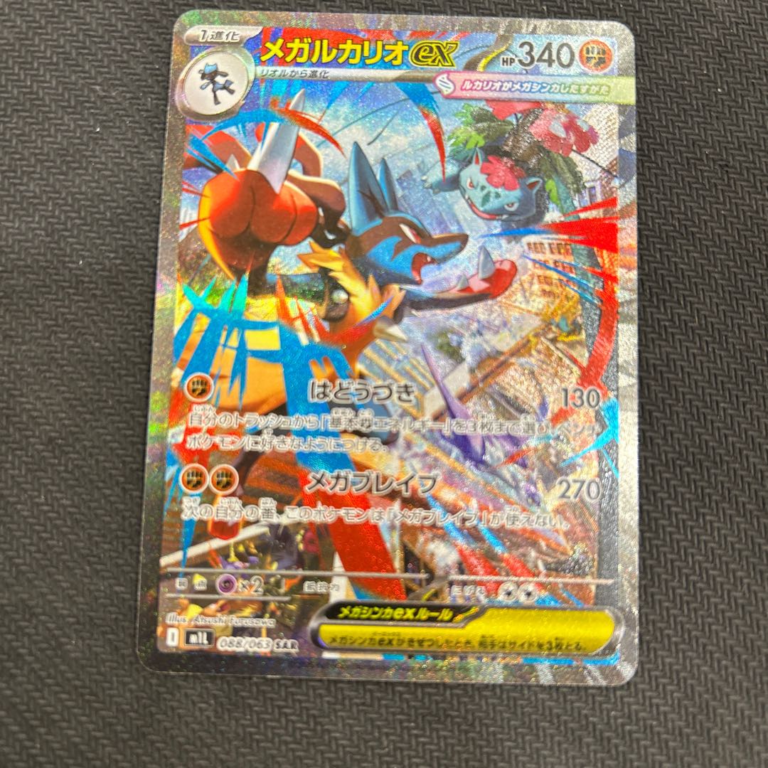 State B Mega Lucarioex SAR 088/063