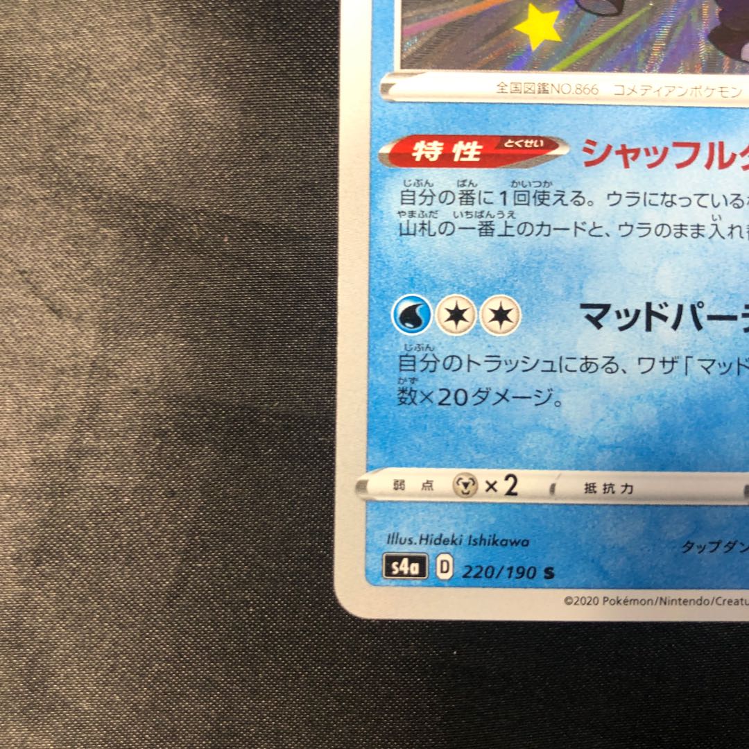 ガラルバリコオル S 220/190 1枚