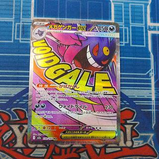 seven (used in legal documents) 7) Mega Gengarex MA 230/193 1枚