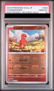 【PSA10】ヒトカゲ(マスターボール柄/ミラー仕様) C 004/165