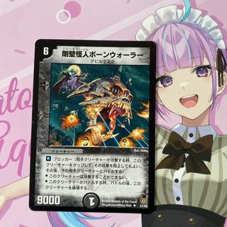 剛壁怪人ボーンウォーラー U 27/55 1枚