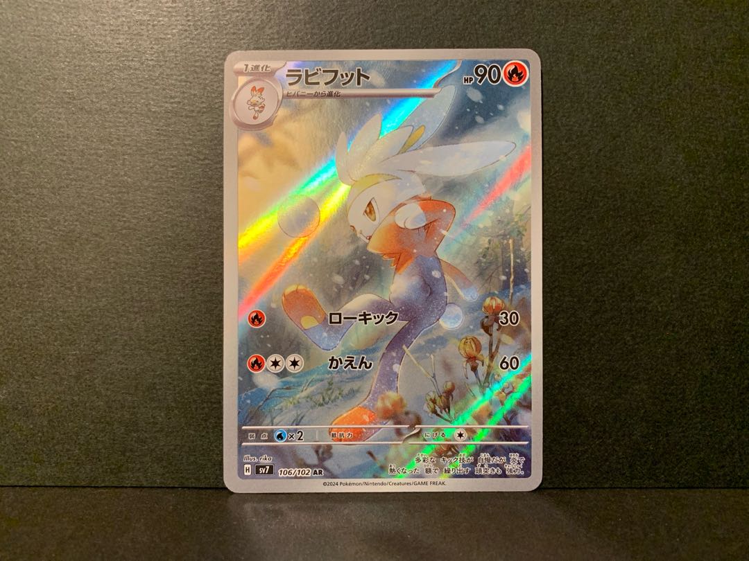 Raboot AR 106/102 1枚