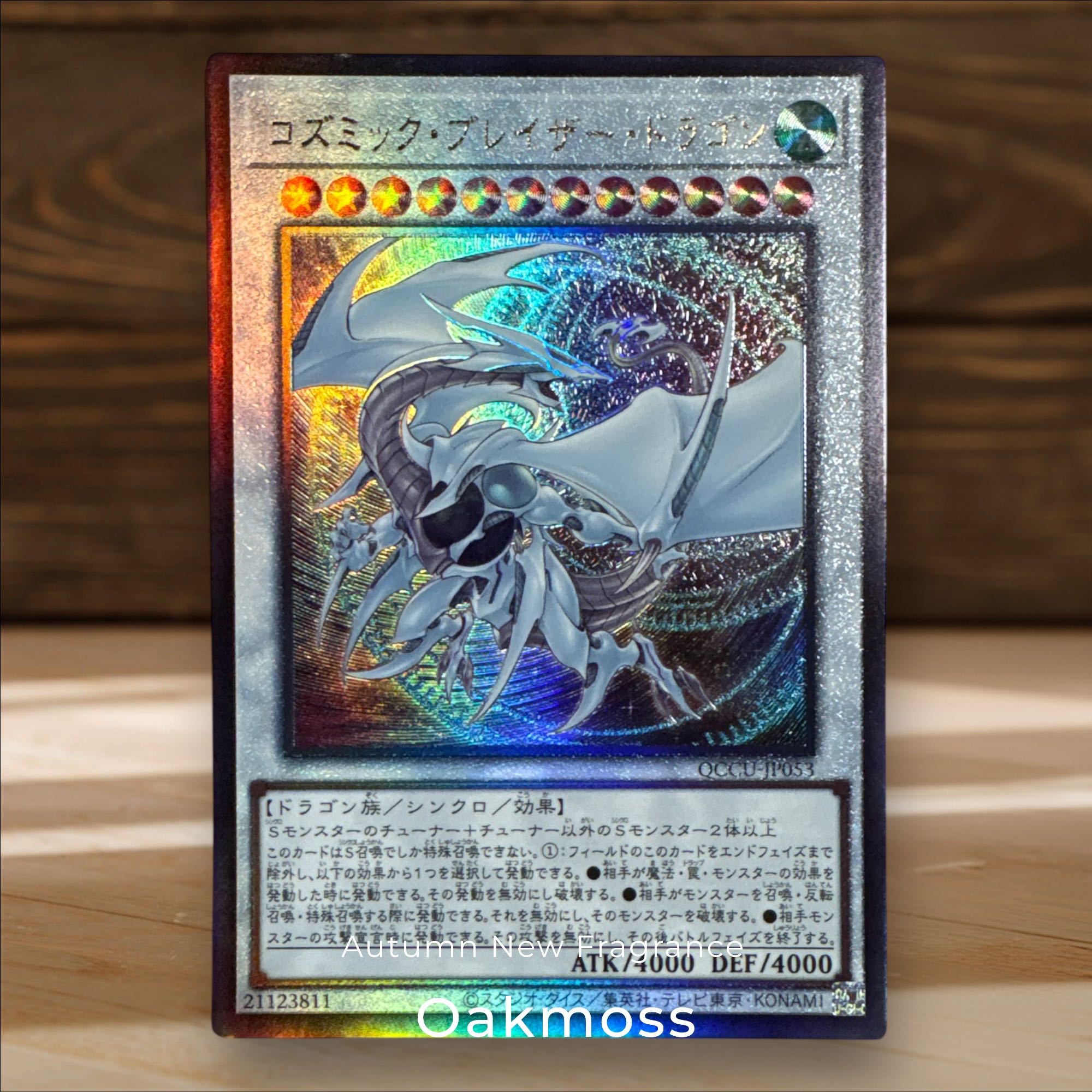 コズミック・ブレイザー・ドラゴン アルティメットレア QCCU-JP053