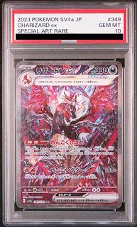 【PSA10】リザードンex SAR 349/190