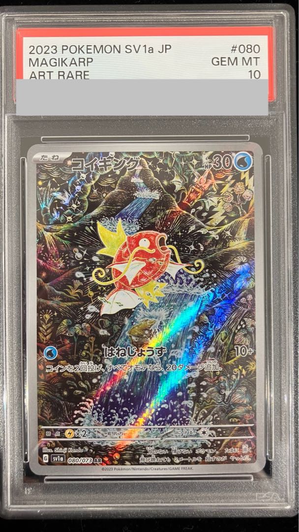 [PSA10] Magikarp AR 080/073