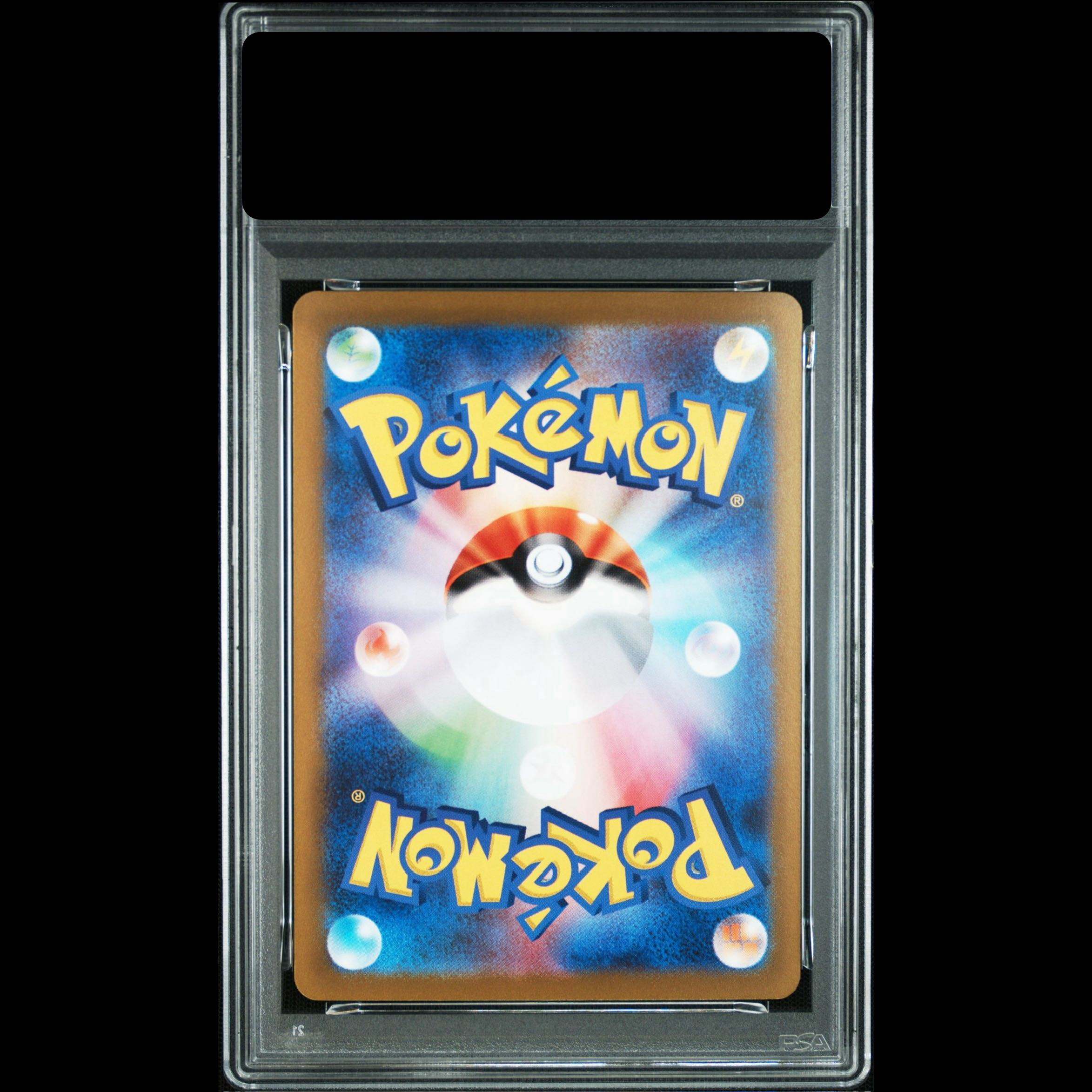【PSA10】ナンジャモ SAR 096/071 1枚
