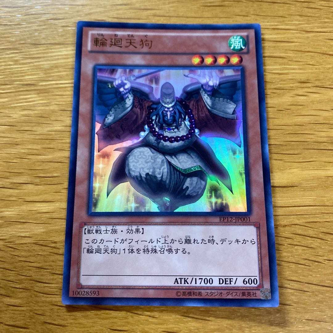 Reborn Tengu Ultra Rare JP001 1枚