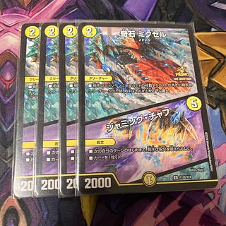 奇石 ミクセル｜ジャミング・チャフ R 11/14 4枚