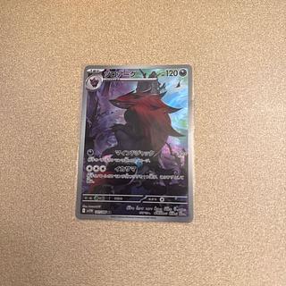 Zoroark AR 141/086 1枚