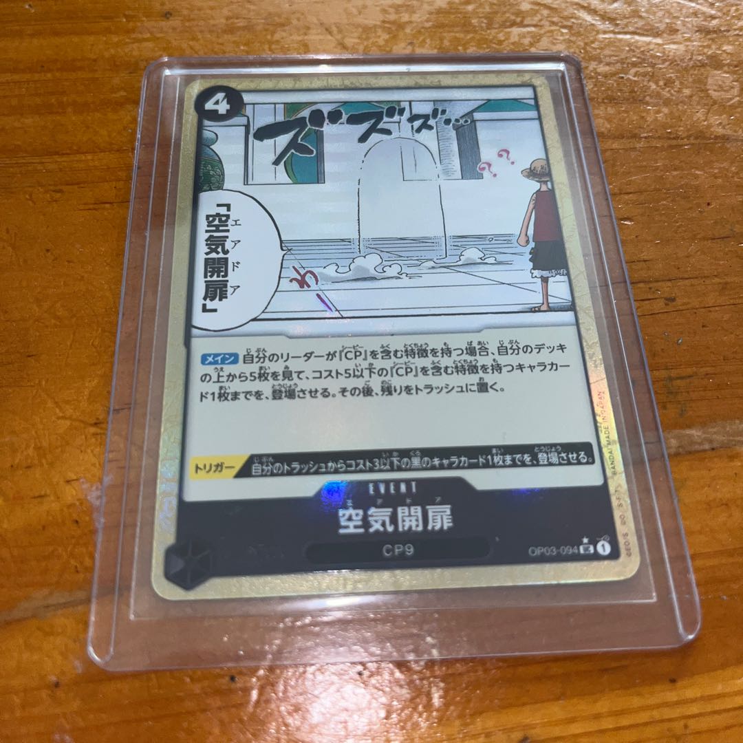 パラレル 空気開扉 UC OP03-094 1枚