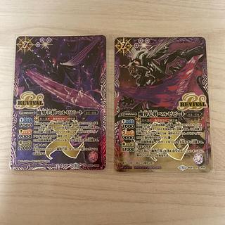 魔界七将ベルゼビート　2枚