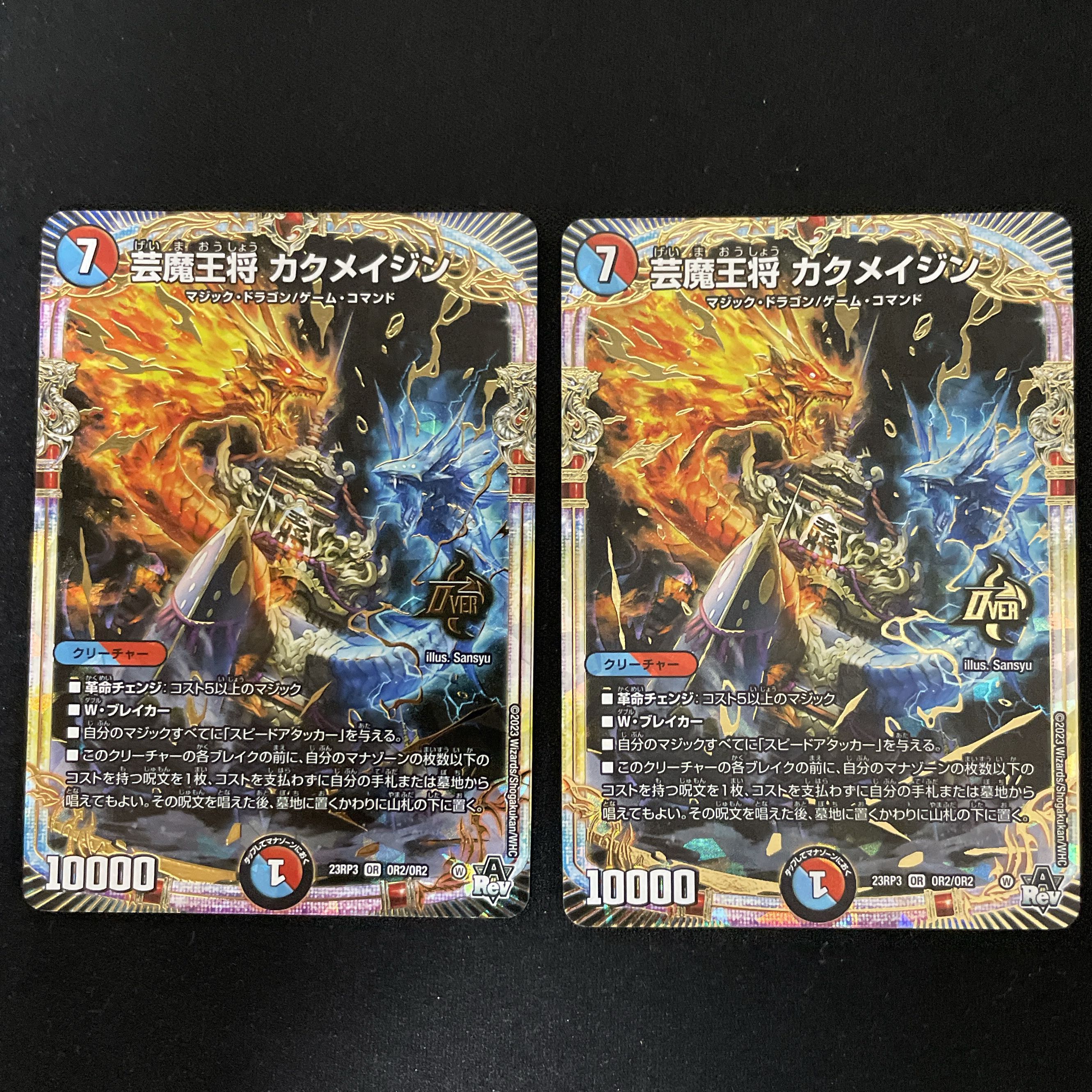 カクメイジン 芸魔王将カクメイジン (げいまおうしょうかくめいじん)と