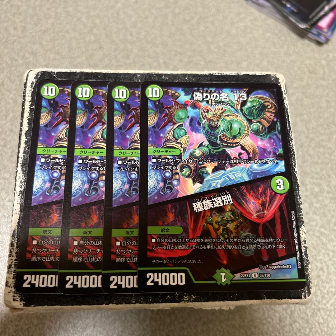 偽りの名 13｜種族選別 R 4枚