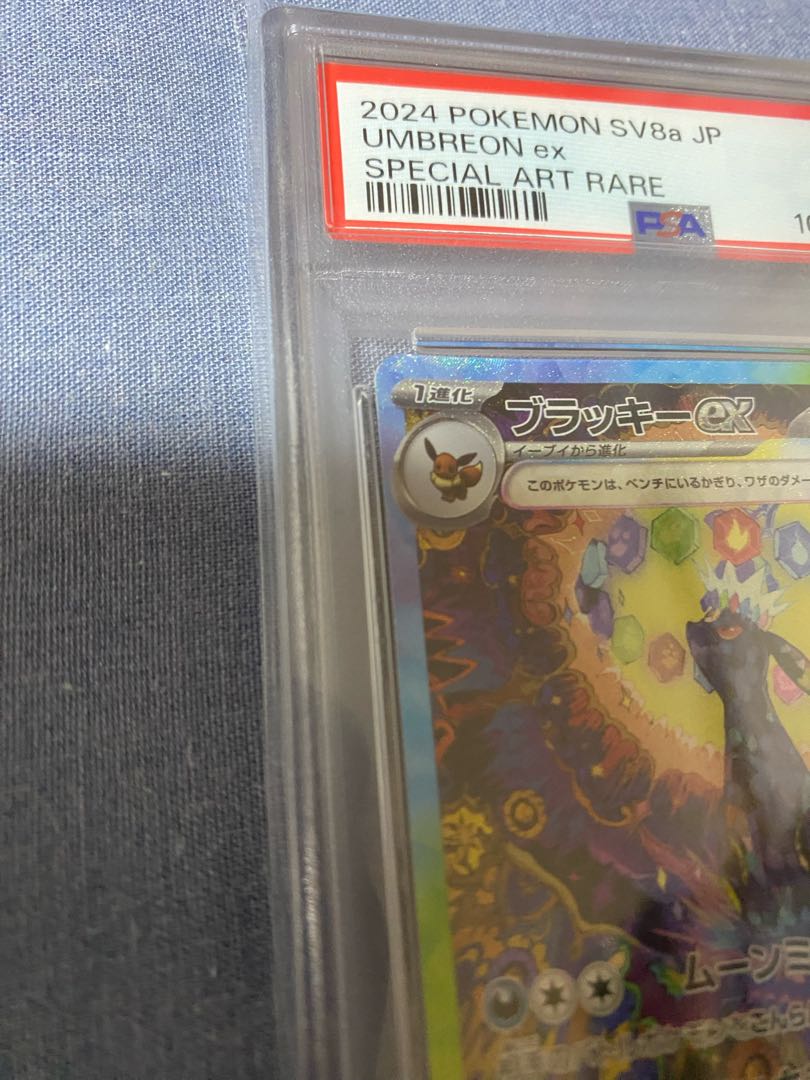 [PSA10] Umbreonex SAR 217/187 1枚
