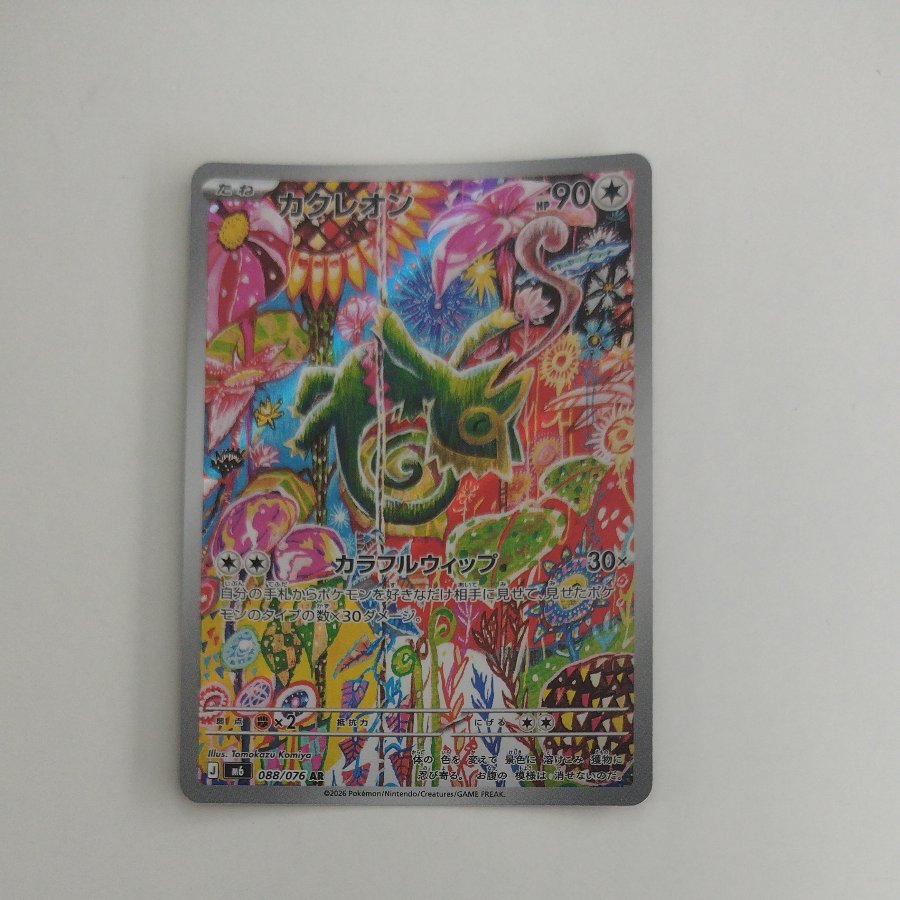 @ @ Kecleon AR 088/076 1枚