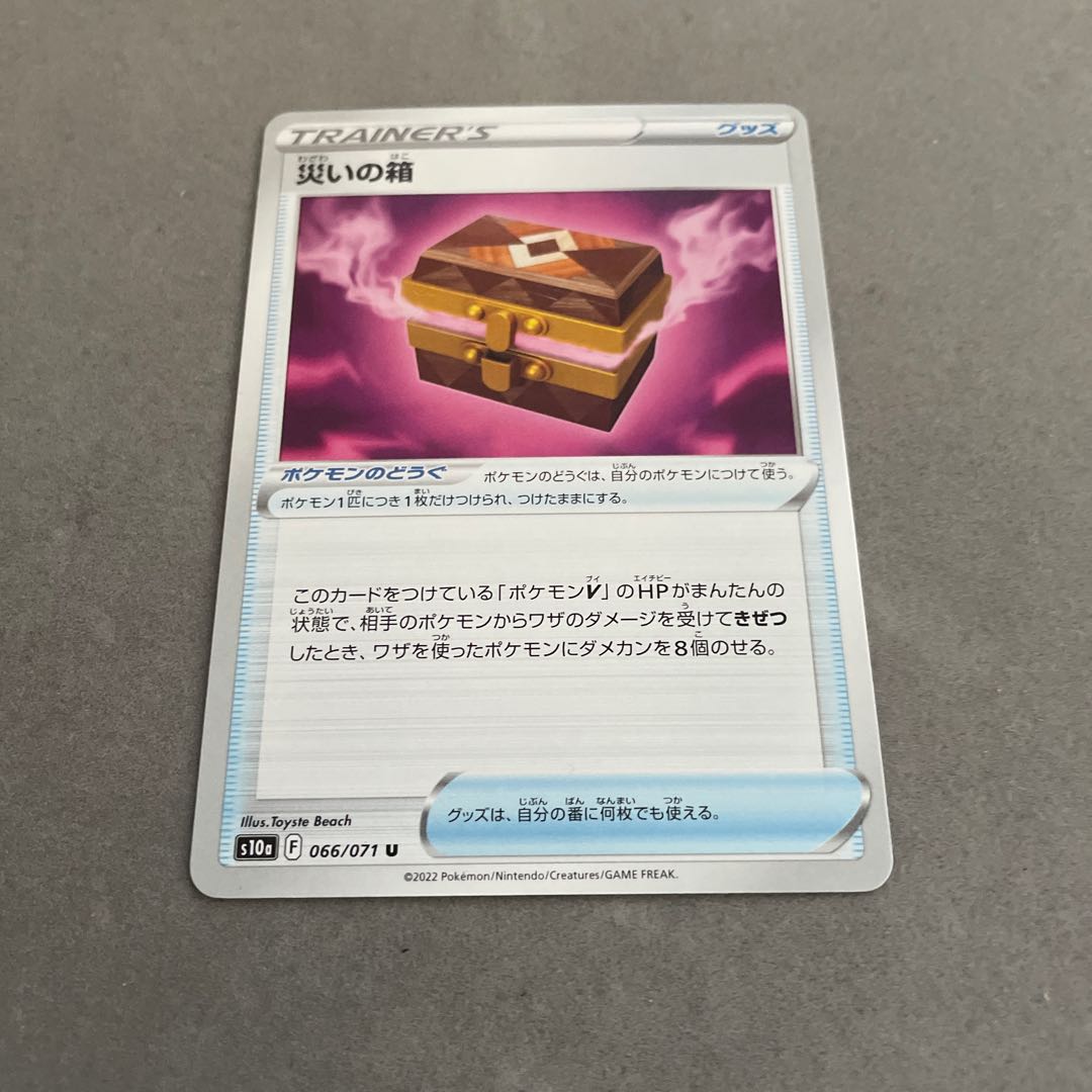 Box of disaster U 066/071 1枚