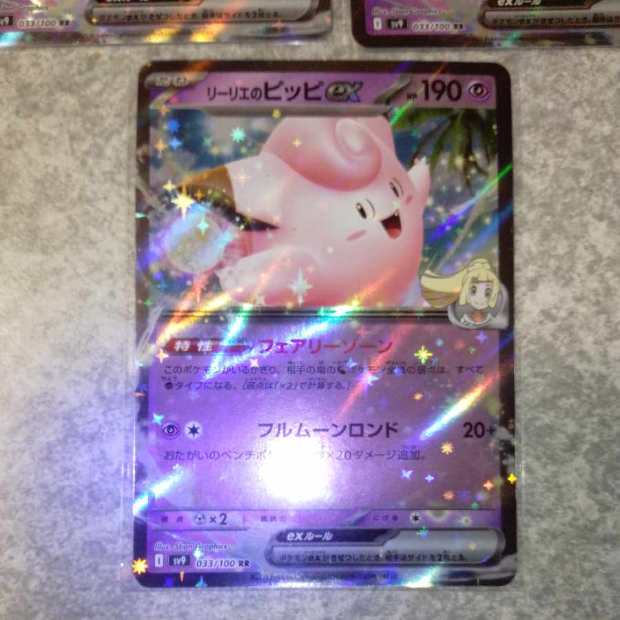 Lillie's Clefairyex RR 033/100