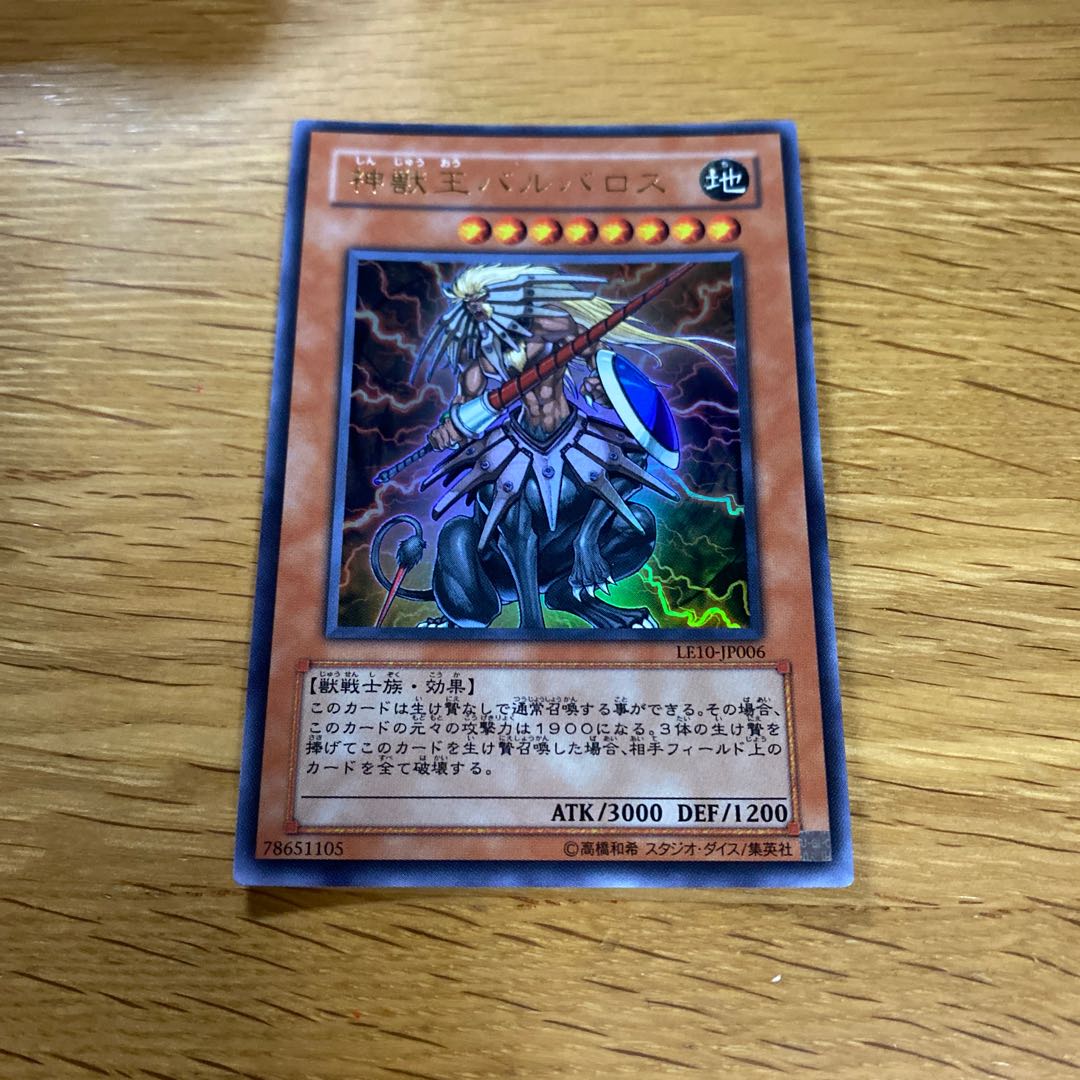 Beast King Barbaros Ultra Rare JP006 1枚