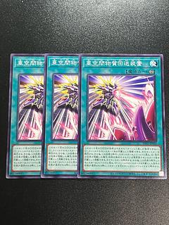 Yu-Gi-Oh Studio 3 copies Subspace material transmitter, normal INFO-JP066