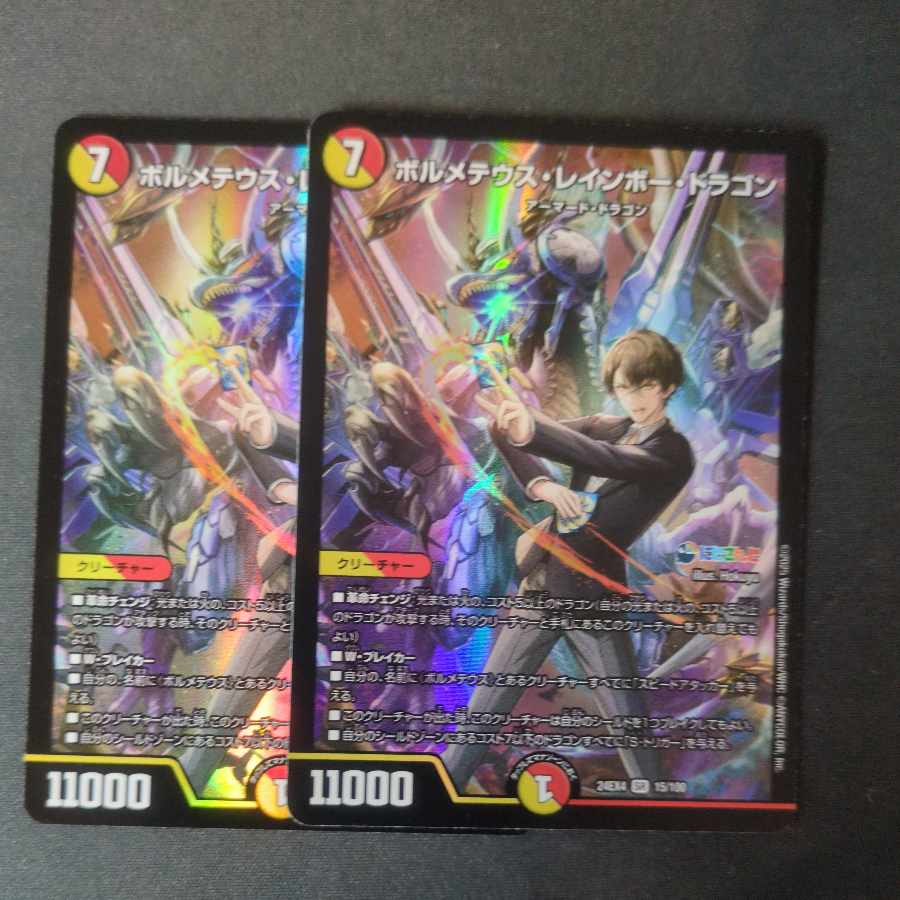 Bormetheus Rainbow Dragon SR 15/100 Set of 2
