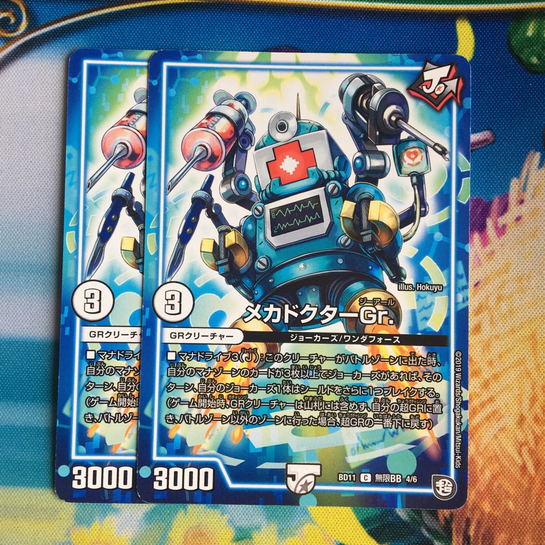 Mecha Doctor Gr. C Infinite BB 4/6