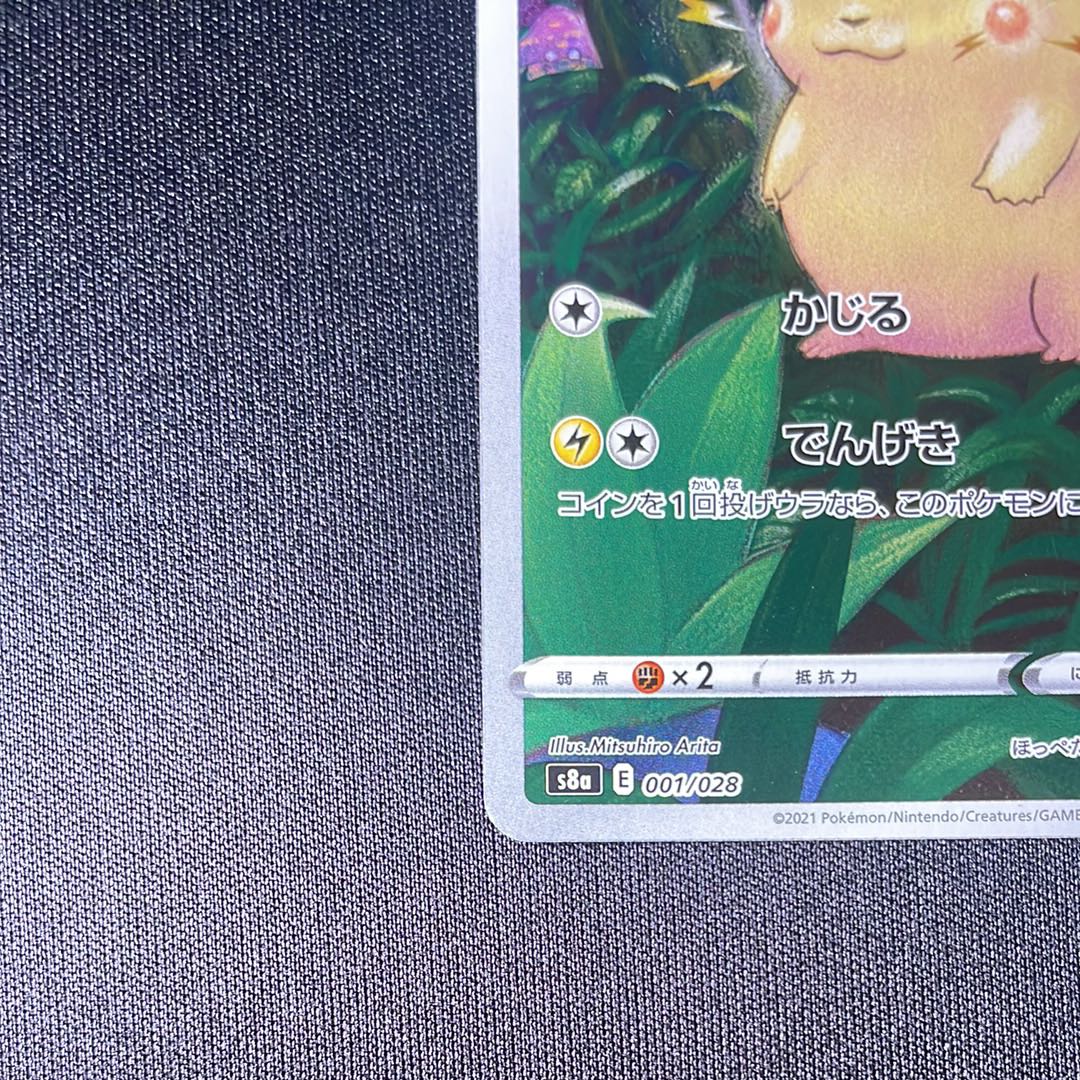 ポケモンカード ピカチュウ　デルタ　ミラー　psa8 3点まとめ売り Yahoo!オークション - ポケモンカード ピカチュウ ミラー（s8a