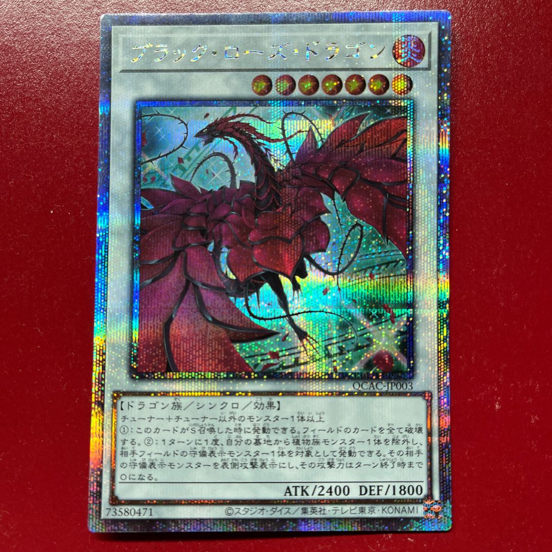 【ARS10＋】ブラックローズドラゴン　クオシク　絵違い　25th アーコレ Arx ブラック・ローズ・ドラゴン(イラスト違い版) QCSE・25th