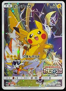 ピカチュウ(ポケモンカードフェスタ2017) PROMO 061/SM-P 1枚