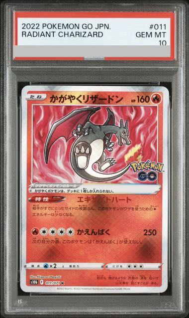 【PSA10】かがやくリザードン K 011/071 1枚