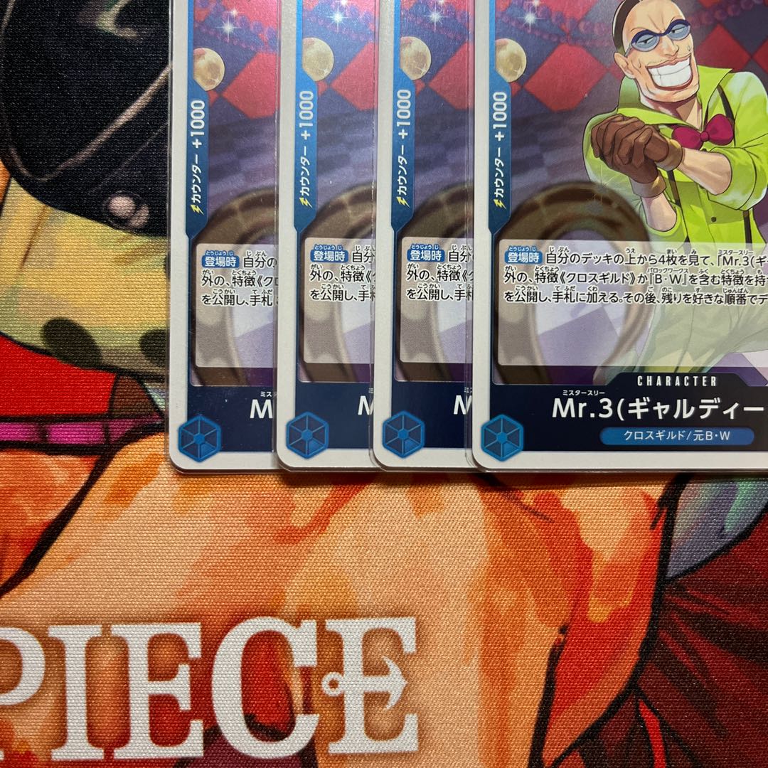 4枚セット Mr.3(ギャルディーノ) R OP09-056 1枚