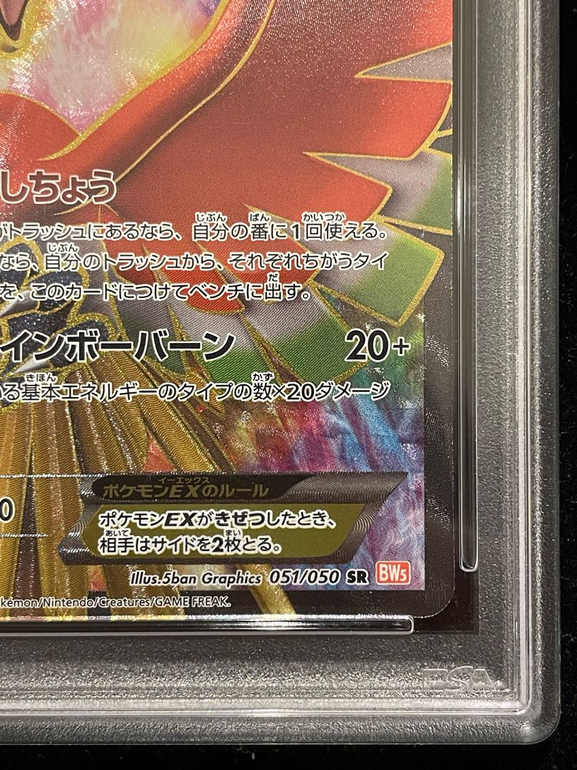 PSA10] Ho-OhEX SR 051/050 1枚