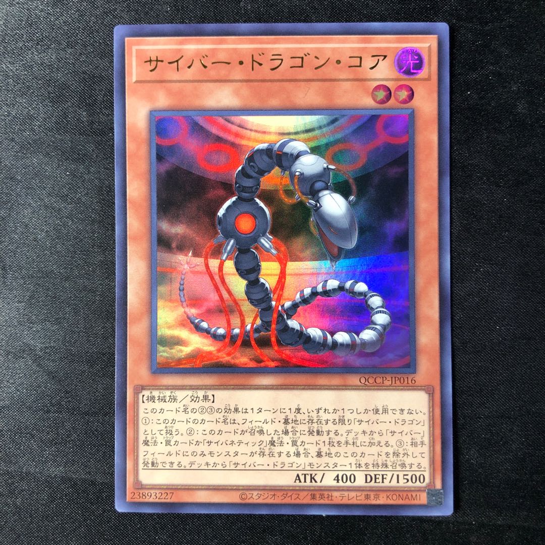 Cyber Dragon Core Ultra Rare QCCP-JP016
