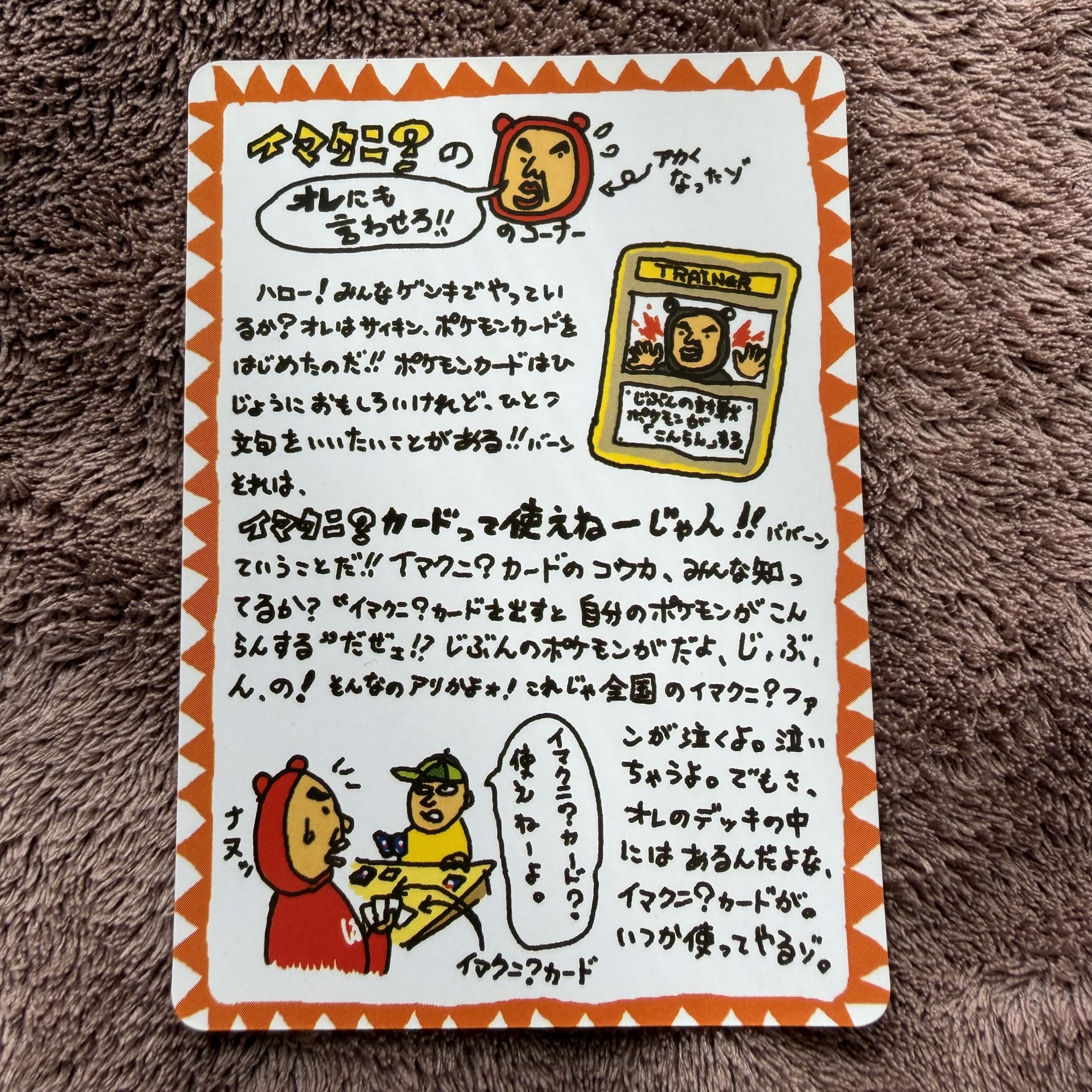 【激レア美品】イマクニ？のオレにも言わせろ！！のコーナー拡張シート 第3弾(緑版)  1枚