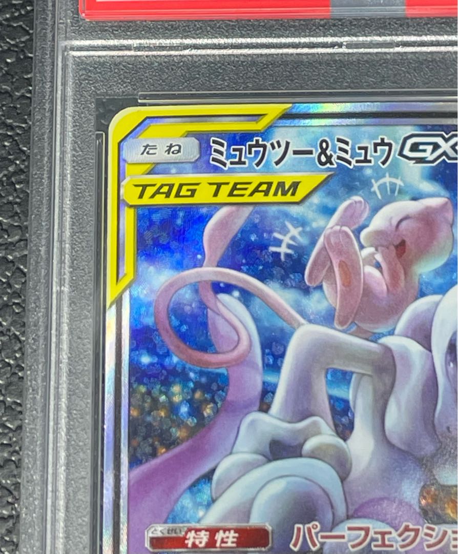 【PSA10】ミュウツー＆ミュウGX SR 098/094 1枚