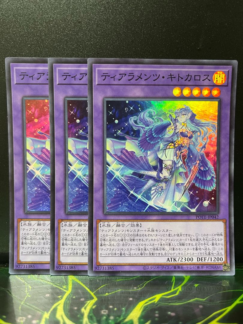 遊戯王スタジオ 10877 ティアラメンツ・キトカロス スーパーレア JP042 1枚