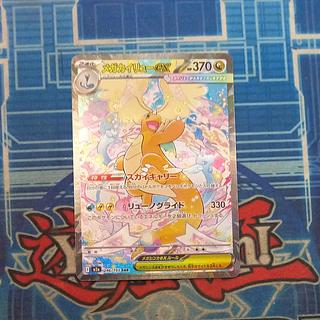 State B State B Mega Dragoniteex SAR 246/193 1枚