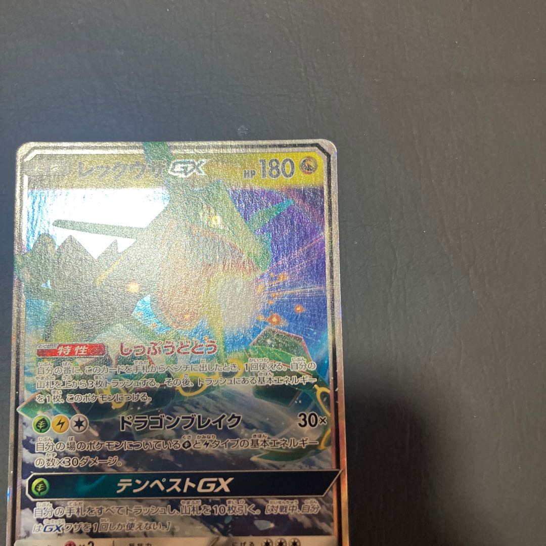 【状態】B ポケカ　レックウザgx 1枚
