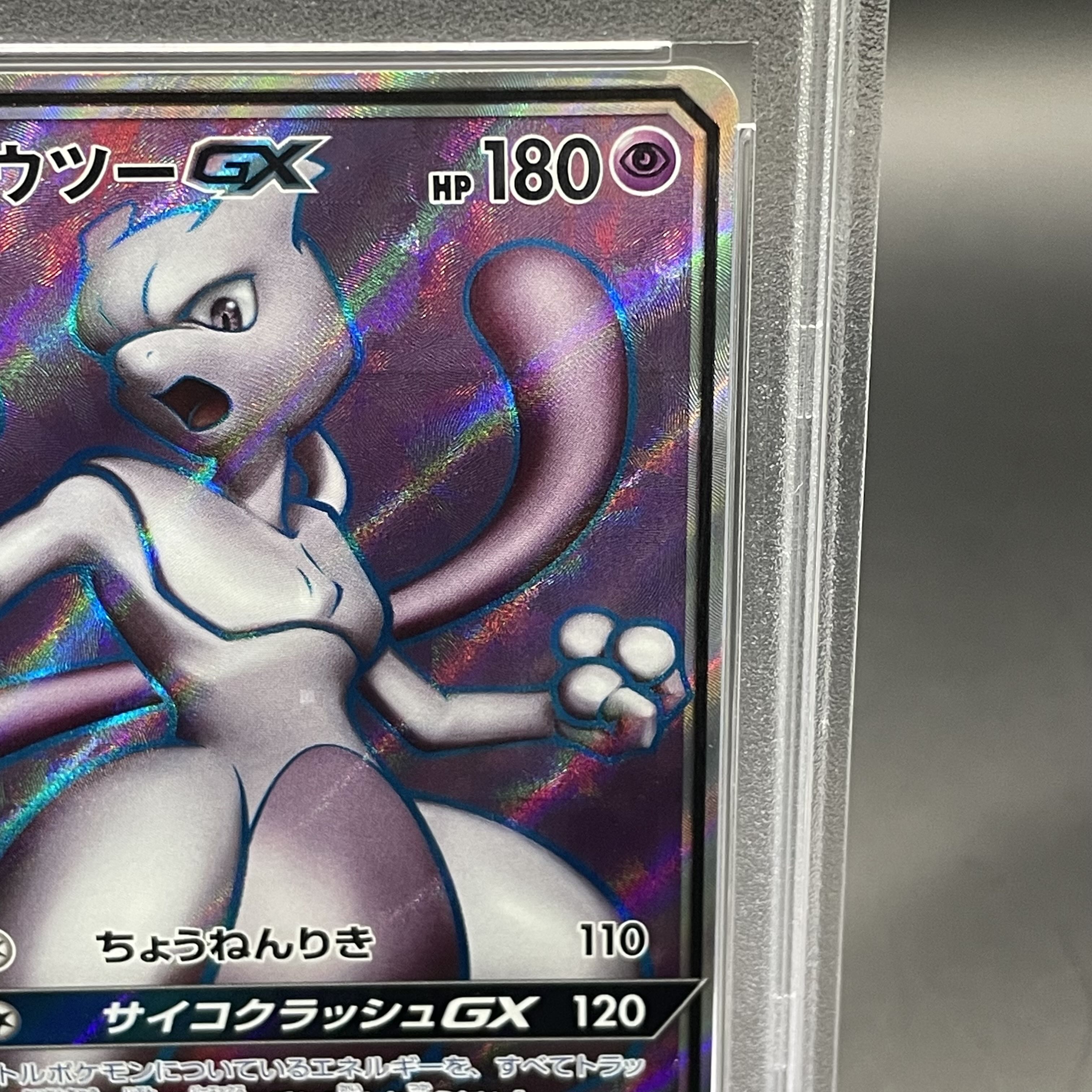 【PSA10】ミュウツーGX PROMO 363/SM-P