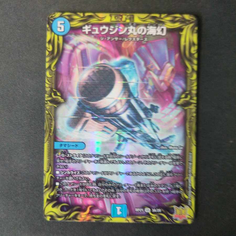 Umi phantom of Gyujin Maru (20th Rare Spec.) SR 3A/20