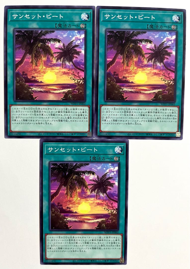 サンセット・ビート【ノーマル】JP062 1枚