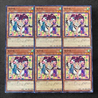 8713【遊戯王】雀姉妹　6枚セット