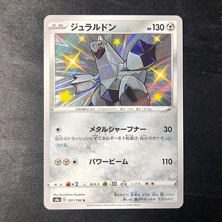 ジュラルドン S 291/190 1枚