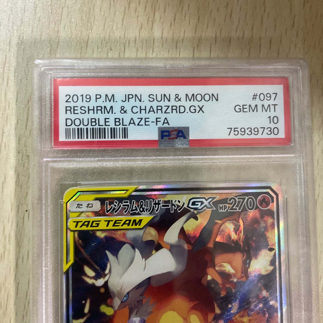 ［PSA10］レシアム&リザードンGX SR 097/095 1枚