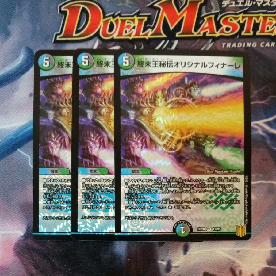 King Terminus Secret Original Finale VR 11/95 3枚