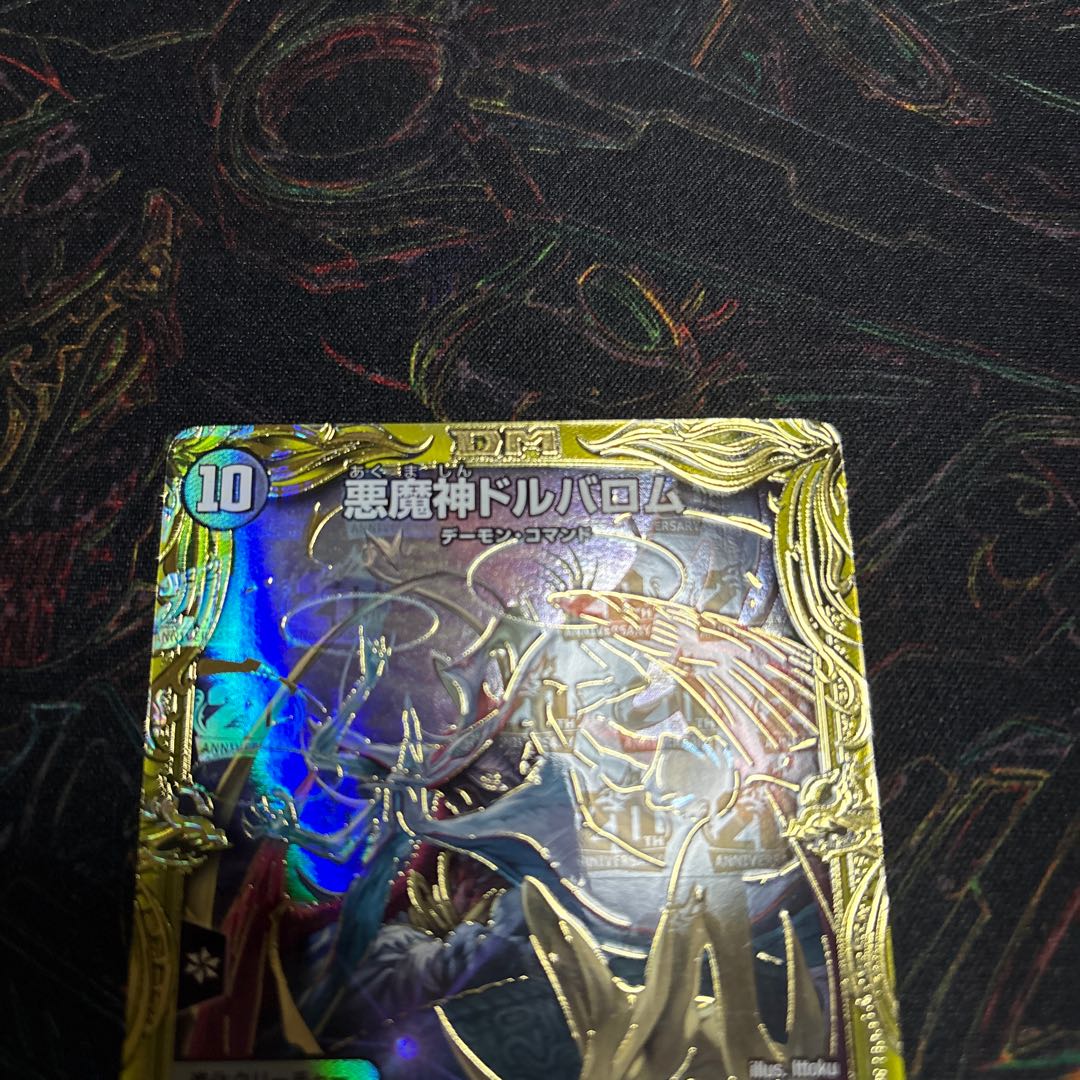 【1枚】 悪魔神ドルバロム(20thSPレア仕様) SR 13B/20 1枚