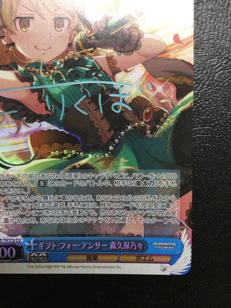 ① ギフト・フォー・アンサー 森久保乃々(サイン入り) Co IMC/W115-T41Co 1枚